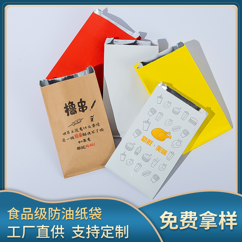烧烤铝箔打包袋一次性油炸烤串烤面筋防油纸袋四面彩印锡纸烧烤袋