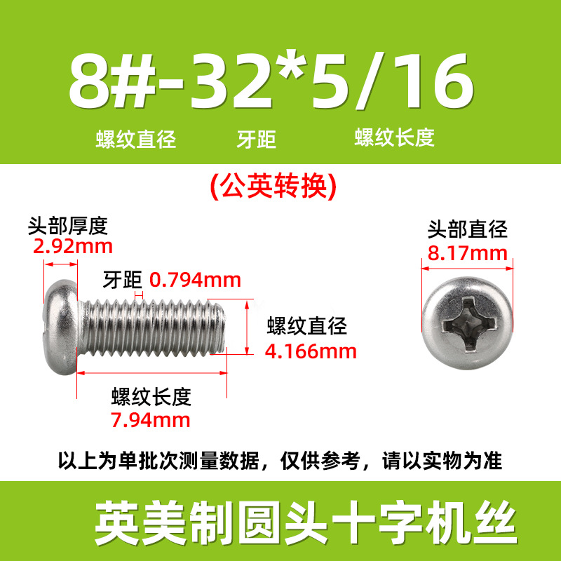 英米製十字丸頭ねじ304ステンレス細歯10 #-32十字溝盤頭ねじ2 #-3/8
