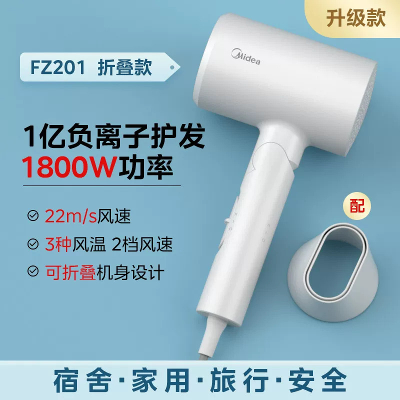 Midea 전기 헤어 드라이어 부정적인 이온 가정용 헤어 케어 빠른 건조 1800W 고출력 접이식 바람 건조기 큰 바람 FZ201