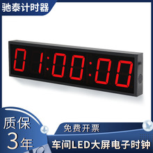 商场车间演播室大尺寸电子钟攀岩拍压篮球比赛LED电子计时器大屏