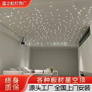 Gypsum Board Starry Sky Ceiling Fiber Optic Lights for Home Decoration Projects, Hotels, and Guesthouses