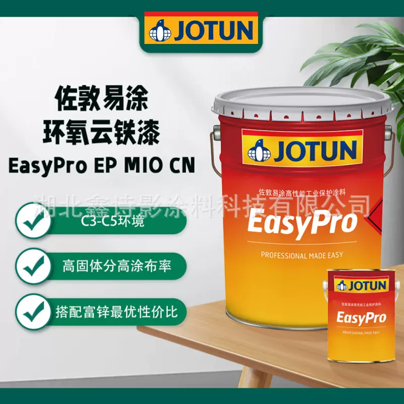 佐敦易涂环氧云铁漆 JOTUN  EasyPro EP MIO CN防腐防锈漆中间漆