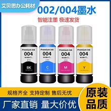 ���ð�����EPSON 002 004īˮL3251 L3151 L3153 L3118��ӡ��