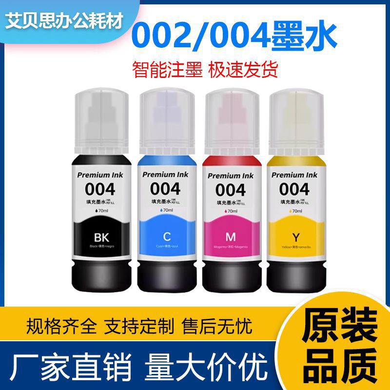 Suitable for Epson Epson 002 004 Ink L3251 L3151 L3153 L3118 Printer