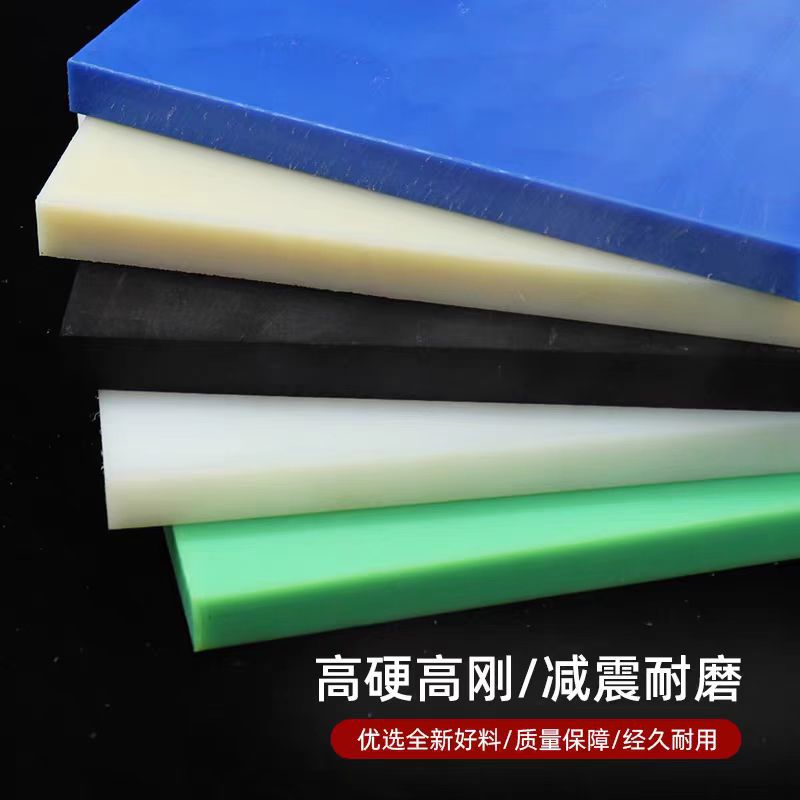 白色尼龙板MC901蓝色PA66耐磨尼龙棒加工尼龙黑色GF30尼龙板