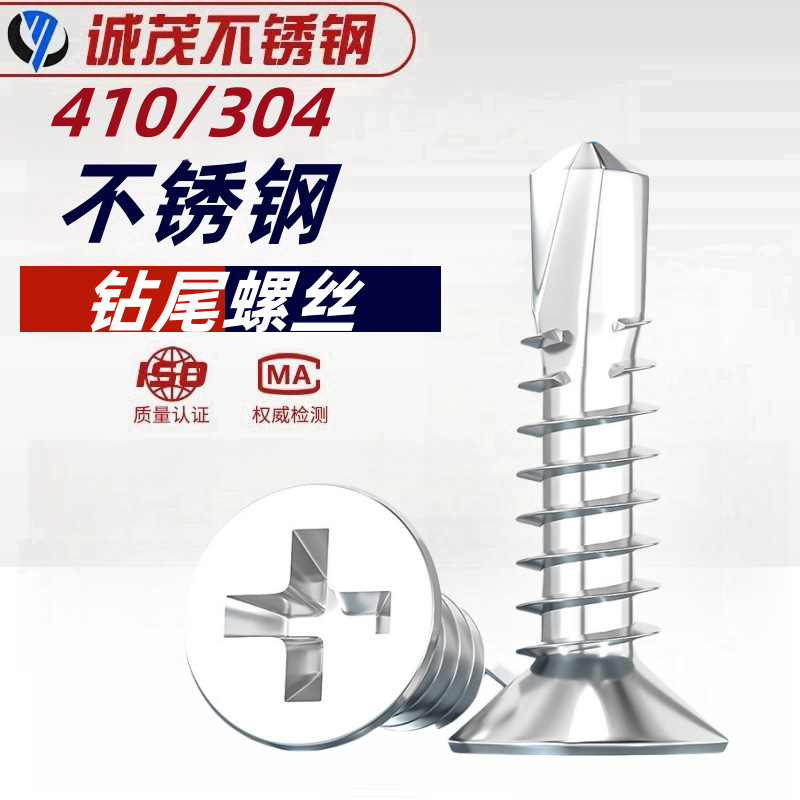 Screws Countersunk Head Drill Tail 410 Flat Head Cross Drill Tail Screws Countersunk Head Self-Tapping Self-Drilling Dovetail Screws Screws Countersunk Head Drill Tail 410 Flat Head Cross Drill Tail Screws Countersunk Head Self-Tapping Self-Drilling Dovetail Screws