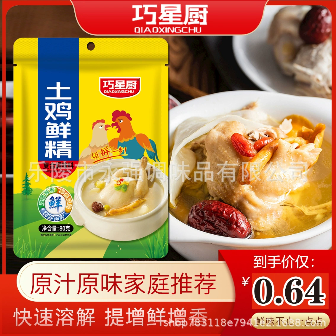 Цяосин Шеф-повар 100 г куриной эссенции