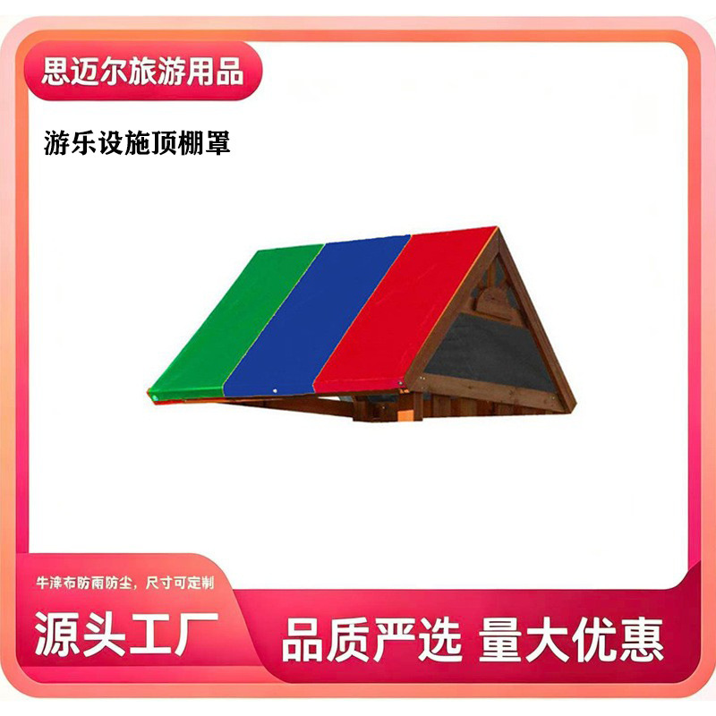 Factory direct supply children's playground outdoor ceiling cover School Park sunshade ceiling rainproof dust cover wholesale Factory direct supply children's playground outdoor ceiling cover School Park sunshade ceiling rainproof dust cover wholesale