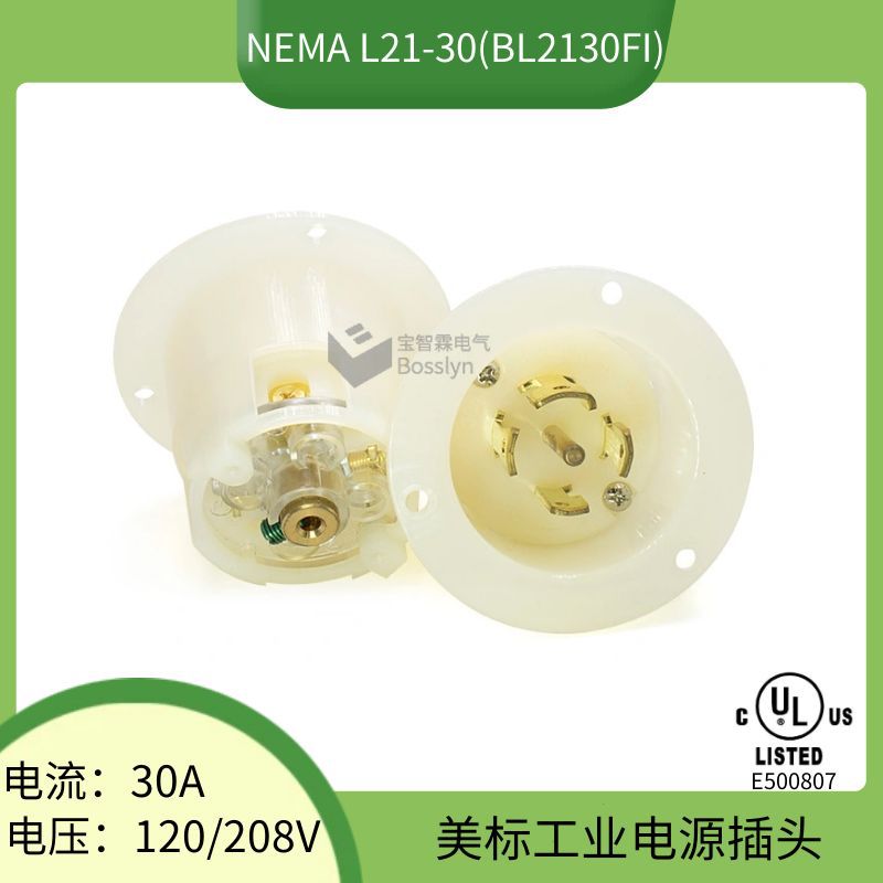 NEMA L21-30P美式配电柜暗装防松插头 美标工业电源插头