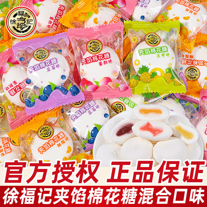 Xu Fuji Marshmallow Stuffed Gummy Candy 500g Bulk Wedding Candy Wholesale Mixed Candy Casual Snacks