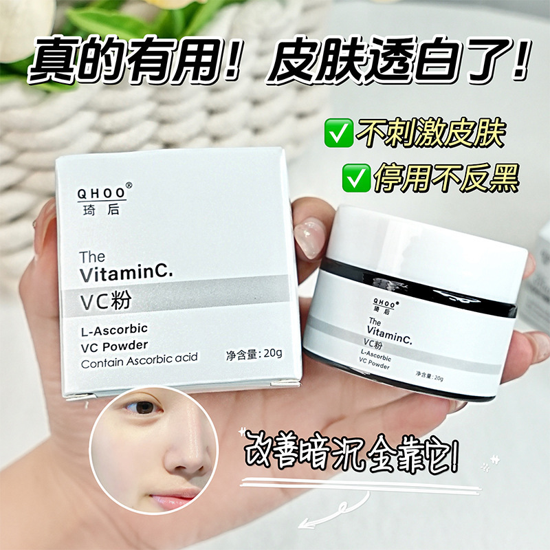 QHOO琦後100% 左回りvc粉は肌の色を明るくします。|undefined