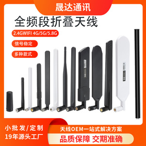厂家可折叠高增益天线外置防水天线wifi双频5.8g蓝牙4G大胶棒天线