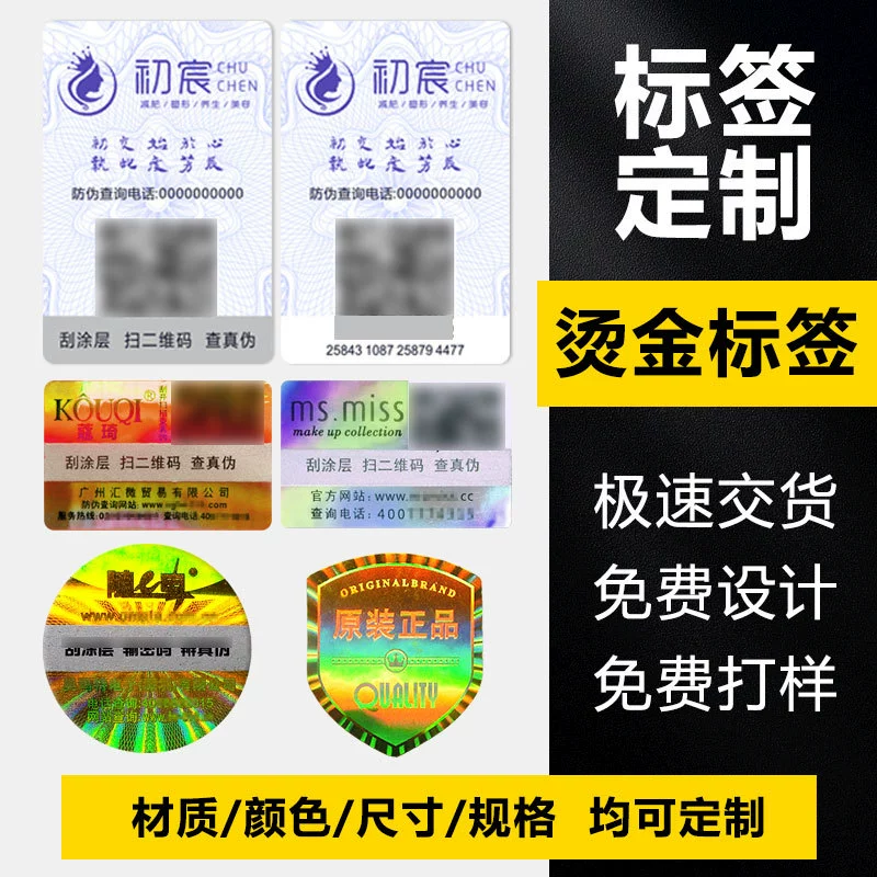 Лазерная этикетка с переменным QR-кодом для защиты от подделок, с функцией отслеживания, клейкая, с горячим тиснением, для защиты от контрафакта и нелегального ввоза