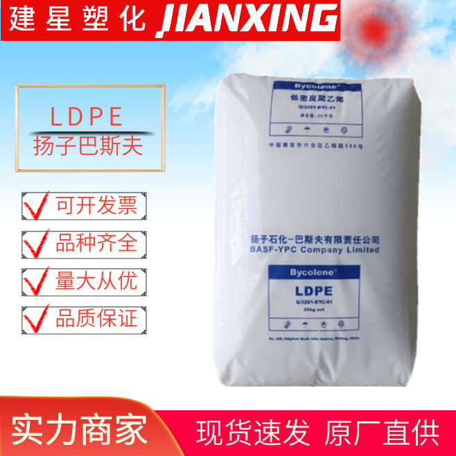 LDPE 扬子巴斯夫  2426H 吹塑成型 薄膜收缩性薄膜包装塑料袋粒子