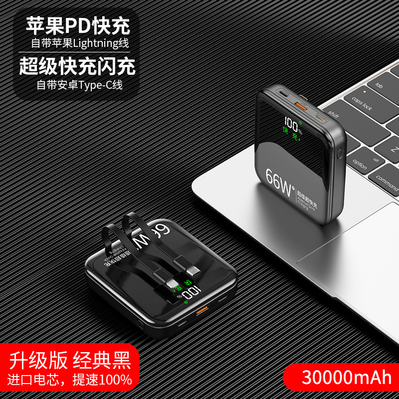 66W超高速充電ケーブル超大容量充電宝30000ミリアンペア超薄型小型携帯ミニ電源|undefined