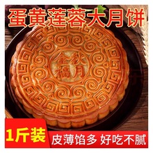 五仁大月饼500g传统莲蓉蛋黄1斤中秋网红大月饼老式糕点散装