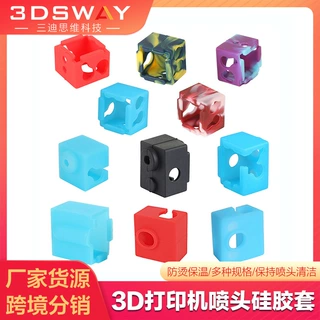 3D打印机MK8加热块E3DV6 NV6/BP6硅胶套CR10喷头铝块隔热防烫保温