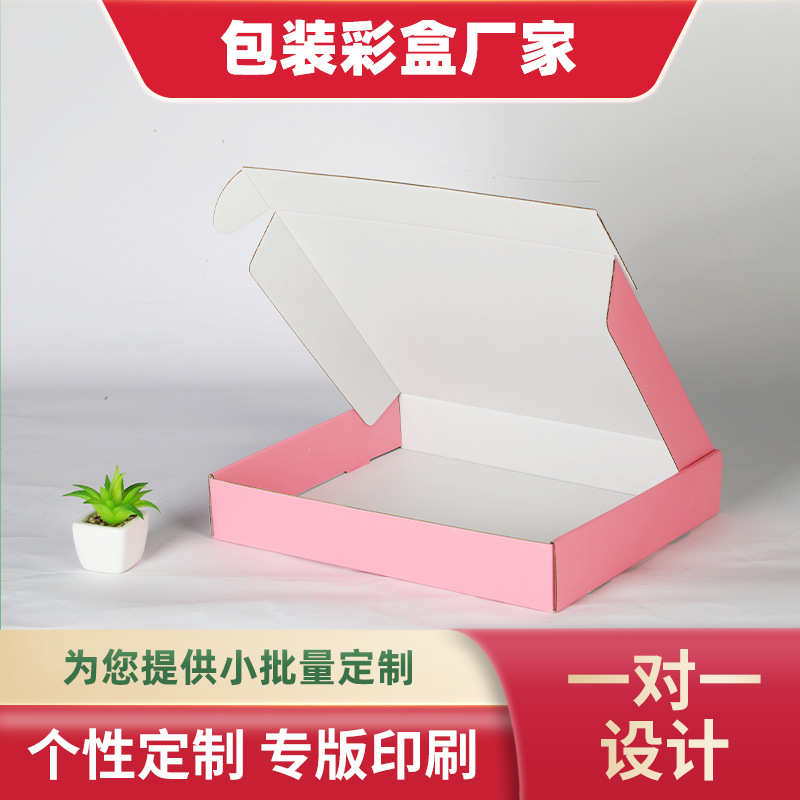 瓦楞飞机盒服装快递包装盒双面印刷加厚加硬型彩色飞机纸盒