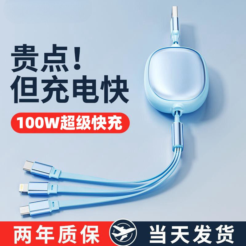 100W Super Flash Charging Three-In-One Data Cable Suitable for Apple Huawei Type-C Xiaomi Retractable Fast Charger 100W Super Flash Charging Three-In-One Data Cable Suitable for Apple Huawei Type-C Xiaomi Retractable Fast Charger