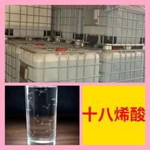 十八烯酸 油酸 厂家直供工业级实力商家顾客是上帝满意的服务江苏