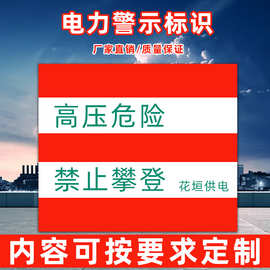 电力防撞警示贴红白黄黑条纹反光标识电线杆高压危险请勿靠近标志