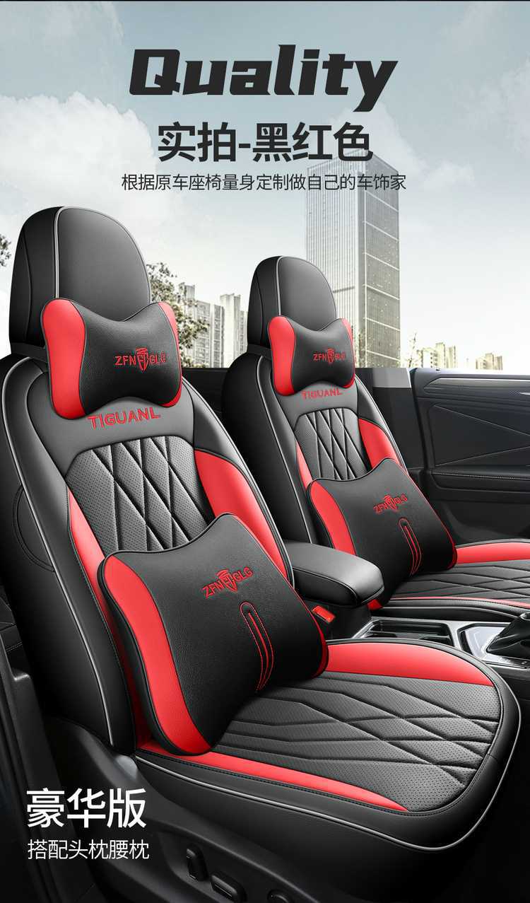 25 Volkswagen Tiguan L car seat covers, suitable for all seasons, full-coverage design, leather, breathable, and perforated