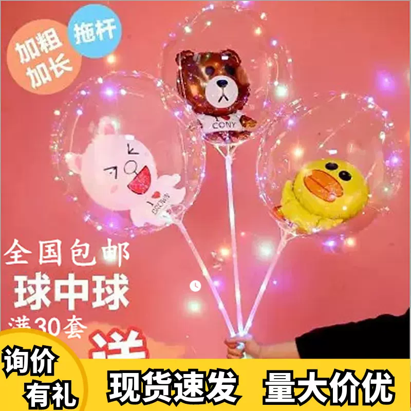 网红波波球透明带灯火爆款地摊发光气球夜光广场地推卡通儿童摆摊