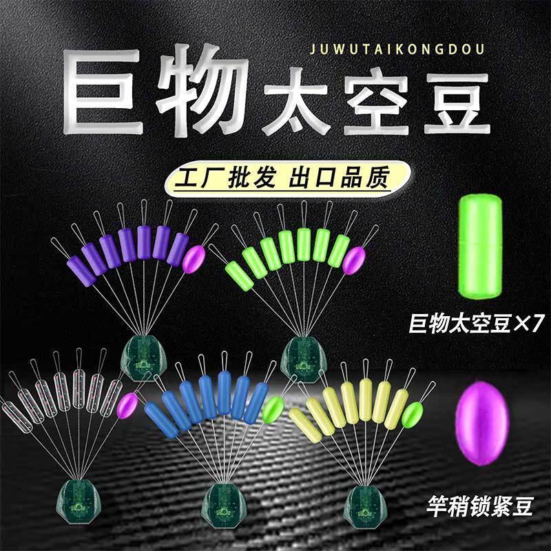 Large Silicone Space Beans Bulk Set 7+1 Fishing Silicone Space Beans Big Fish Line Set Accessories