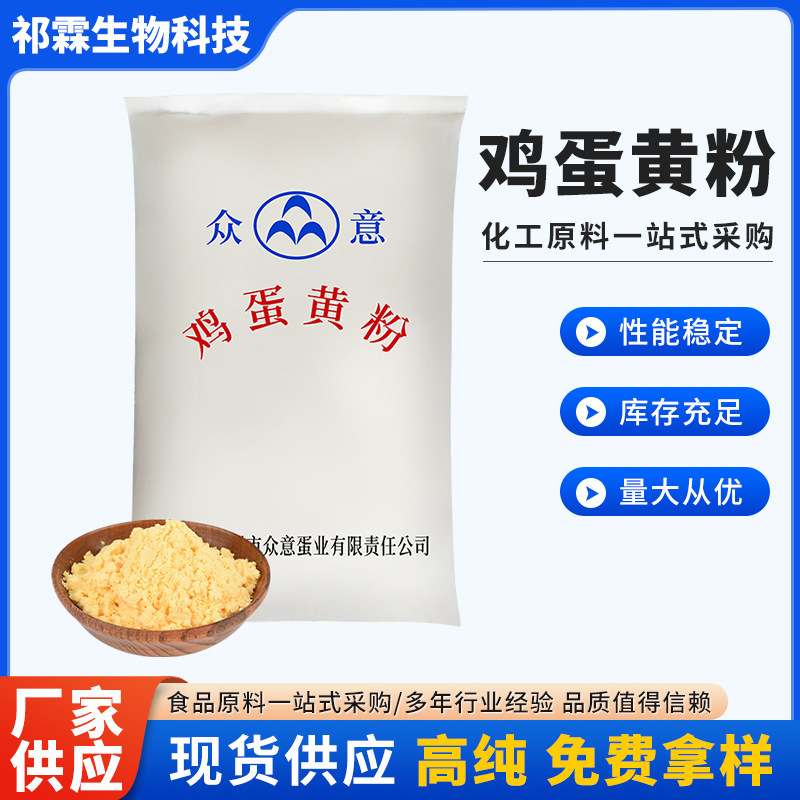 Food-Grade Egg Yolk Powder Baking Ingredient Pet Food Nutritional Fortifier Egg Extract Hydrolyzed Pure Egg Yolk Powder