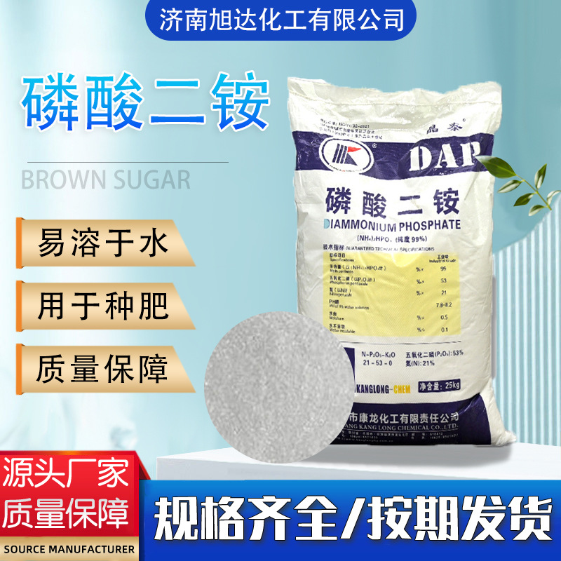 磷酸二铵氮磷复合肥农业用水溶性叶面肥厂家现货供应磷肥磷酸二铵