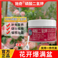 国光施奇磷酸二氢钾肥料花卉专用养植物盆栽促花磷钾肥水溶叶面肥