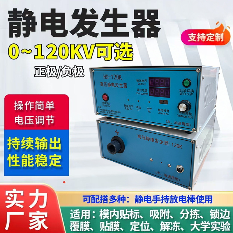 正负极高压静电发生器HS-120K 植绒贴膜塑料分拣除尘高压产生器