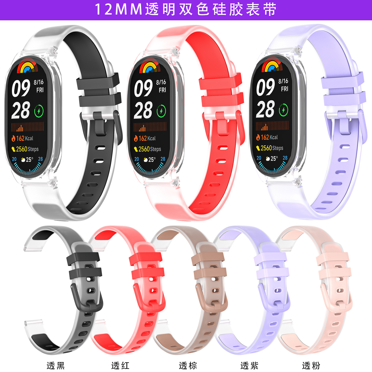 Suitable for Xiaomi Mi Band 10/9 Watch Strap, Transparent Two-Color Silicone Wristband, Creative Silicone High-End Sports Summer Wristband