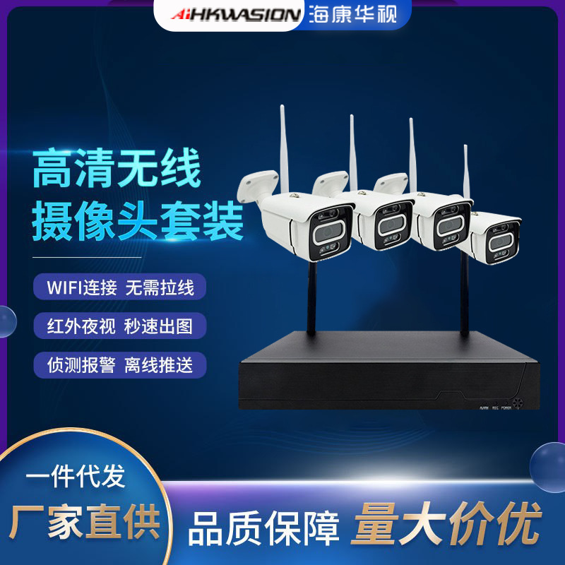 4路8路高清WiFi摄像头套装红外夜视室内外通用无线监控器摄像头