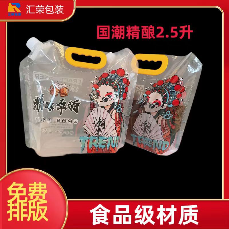 啤酒袋杂粮袋 透明手提啤酒袋杂粮分装袋 透明印刷啤酒包杂粮袋