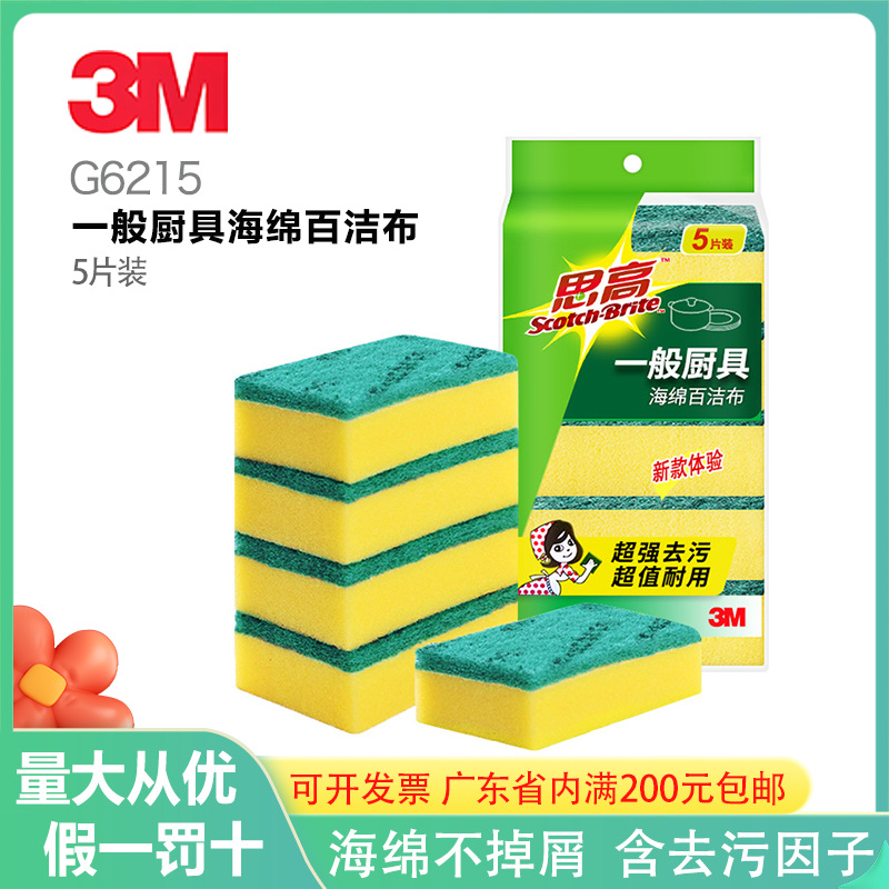 3M 시가오 G6215 스펀지 수세미 5 장 일반 주방용품 행주 도매 브러쉬 냄비 가정 취사 호텔