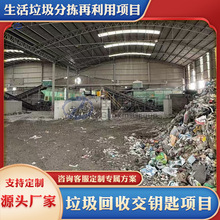 生活垃圾可回收分拣产线 城镇厨余垃圾处理项目工程总承包EPC招标