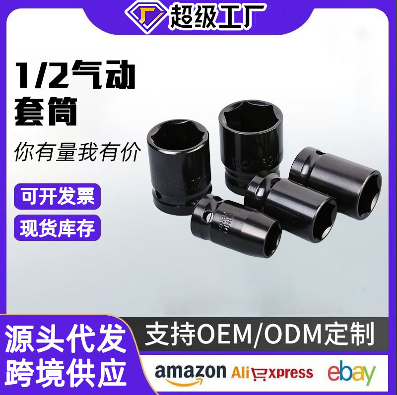 小风炮套筒头1/2套筒电动扳手风动六角气动短套头大飞风批8-32mm