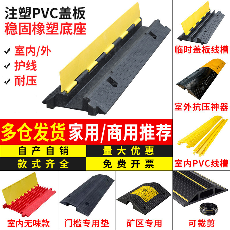 过线槽穿线橡塑PVC线槽室内外电线缆保护压线板盖线板橡塑减速带