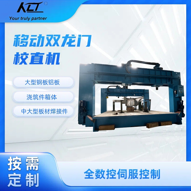 YW35 series mobile double gantry straightening machine large plate welding parts box straightening machine