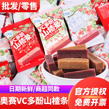 奥赛VC多酚果蔬山楂条结婚订婚伴手礼宝宝喜事喜糖果儿童零食散装