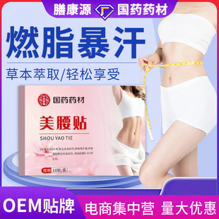 Sinopharm Medicinal Waist Beauty Patch, Newly Upgraded Slimming A4 Slimming Waist Beauty Patch, Three-Volt Patch Body Cream Patch