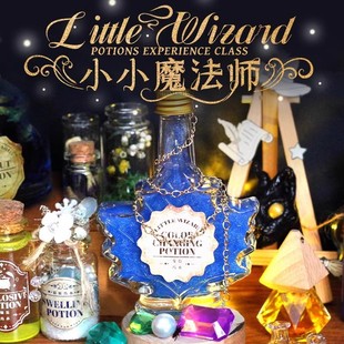 Little Mage Gift Box suit Potion Bottle Student Science Experiment diy Material Package Parent-Child Activity Teaching