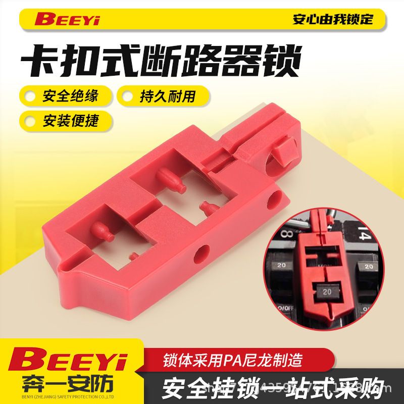 奔一塑壳断路器锁电闸单级空开锁空气开关锁安全锁具石油化工