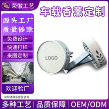 厂家定制出风口汽车香薰香氛夹企业文创伴手礼贴牌圆形车载香薰夹