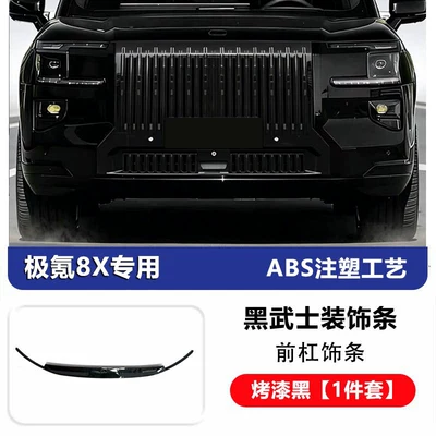 exterior kit, blackened front grille Other Automotive Exterior Supplies - jike-8xfront-bumper-trim-blackened1-piece-set