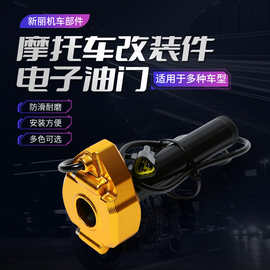 CNC铝合金带线电子油门转把加速手柄越野摩托车配件定制改装件