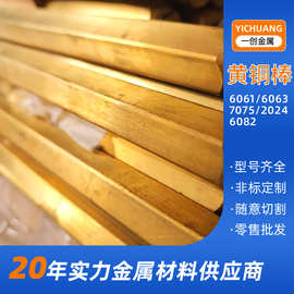源头工厂黄铜棒 H59黄铜 铅黄铜H59-3 易车黄铜棒 可零切铜合金
