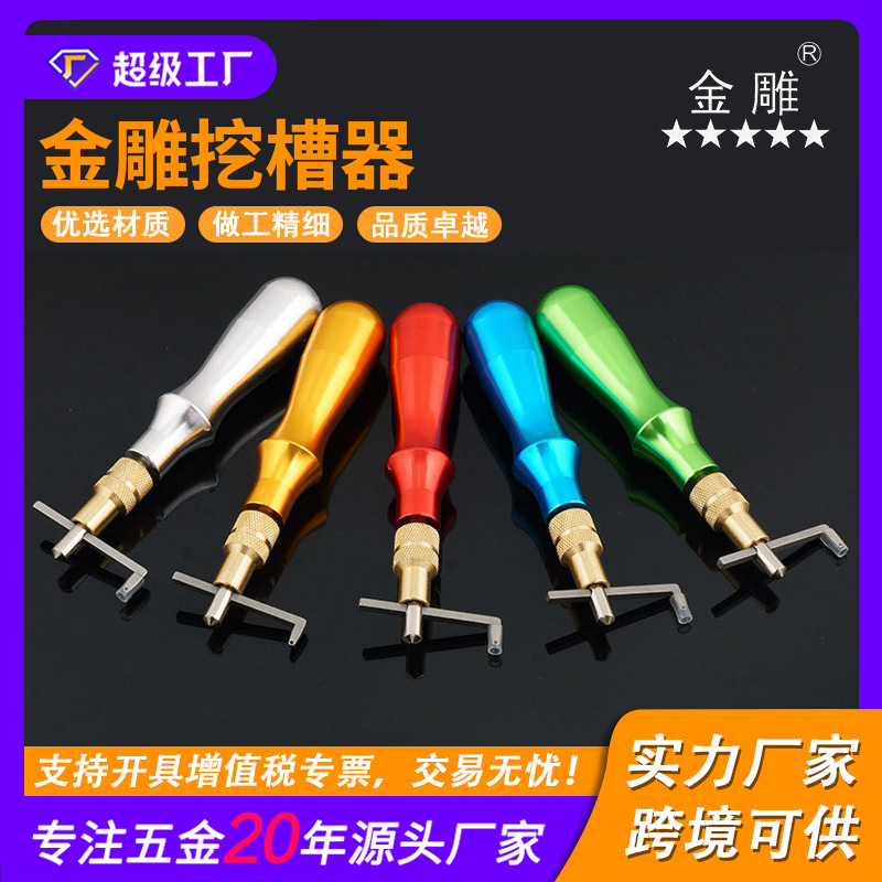 金雕单用挖槽器 皮革挖槽器 拉沟器 开槽器工具 皮革工具