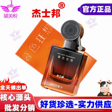 杰士邦暮色狂想香水  引力费洛蒙香水30ml    批发代发